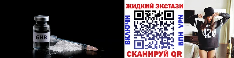 Бутират жидкий экстази  Котлас 