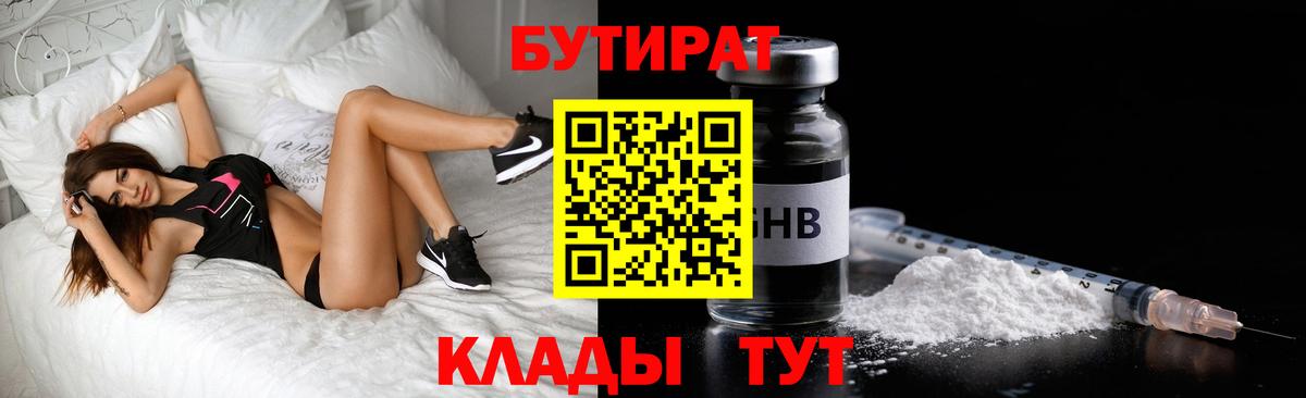 БУТИРАТ  Бутират 1.4BDO  Вход с VPN  Котлас 