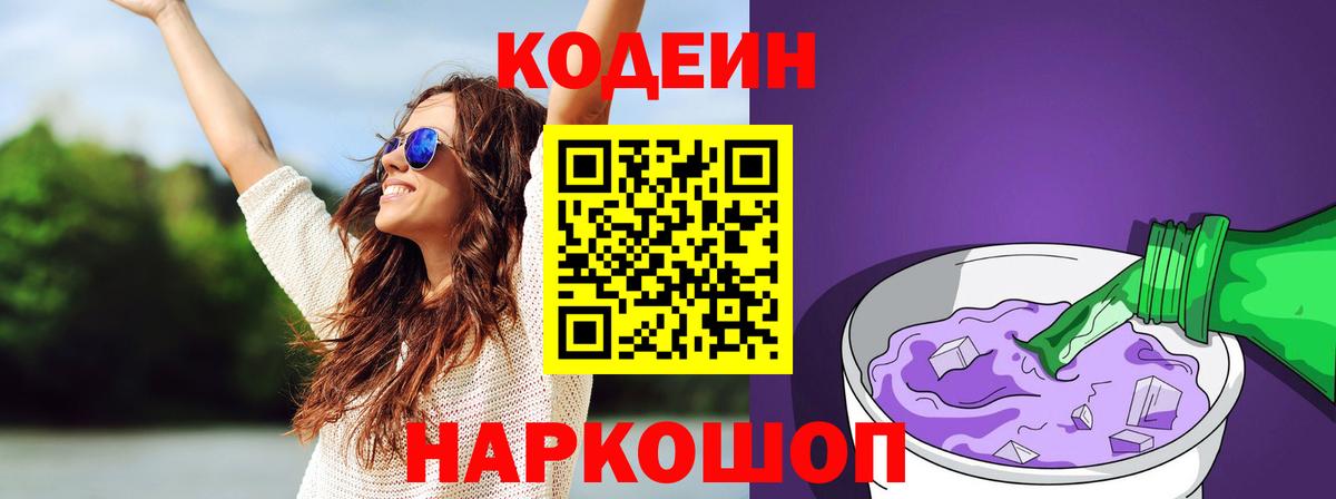 Кодеиновый сироп Lean напиток Lean (лин) Котлас