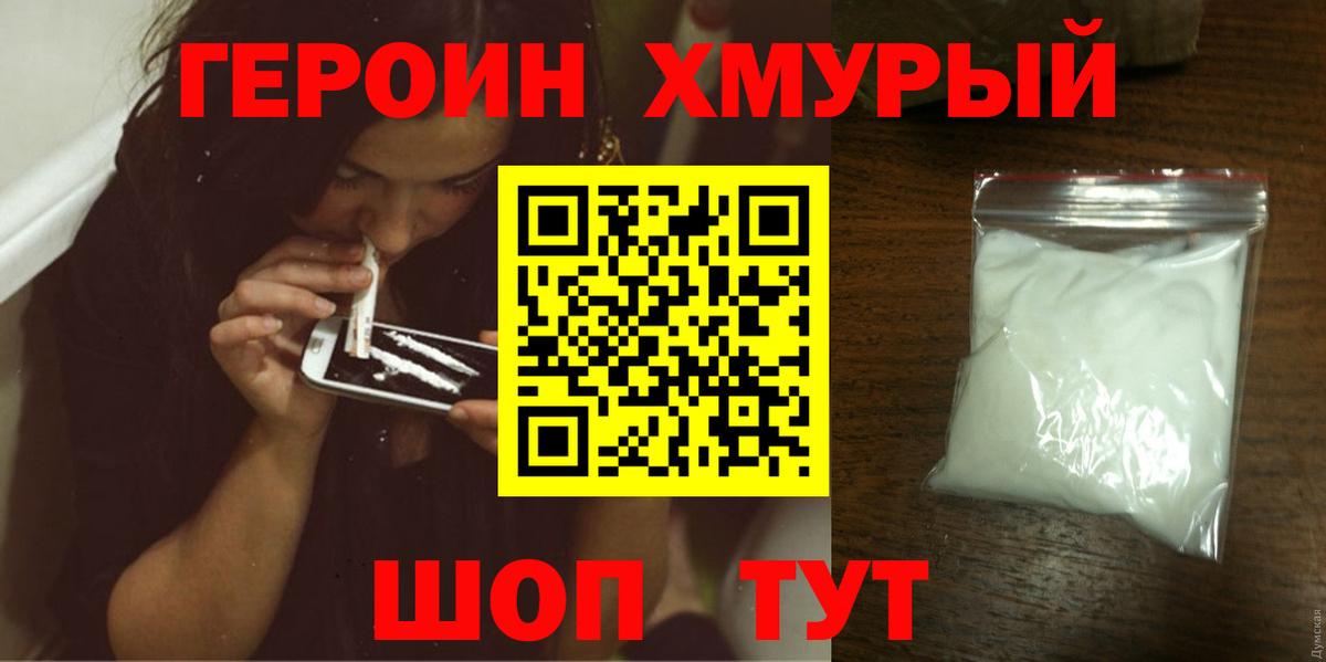 ГЕРОИН белый Котлас