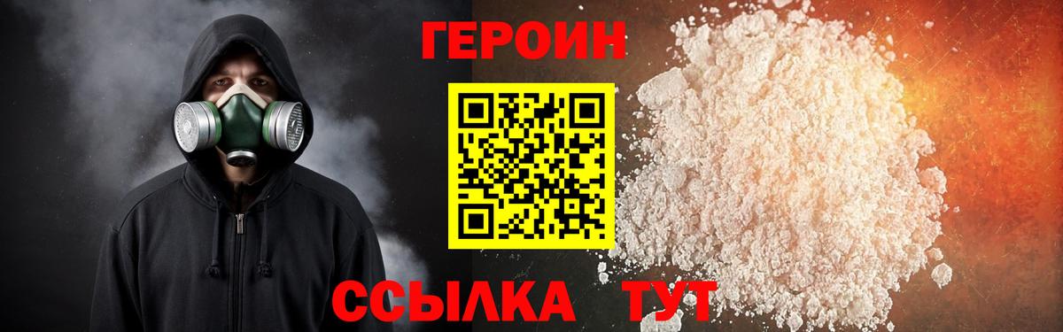 ГЕРОИН Heroin  Вход с VPN  Героин  Котлас 