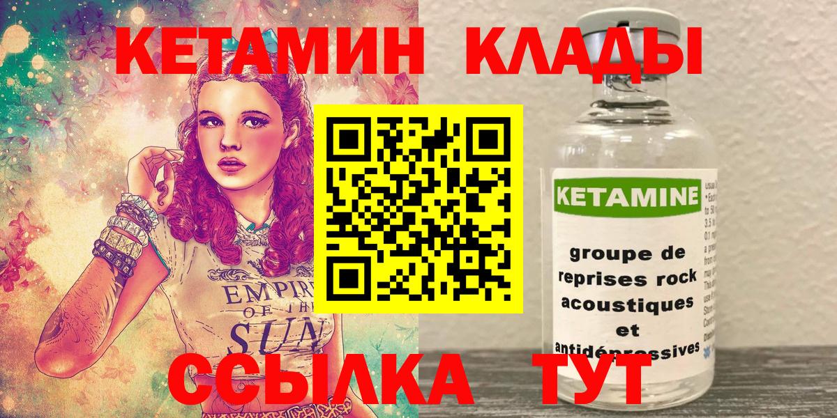 Кетамин VHQ Котлас