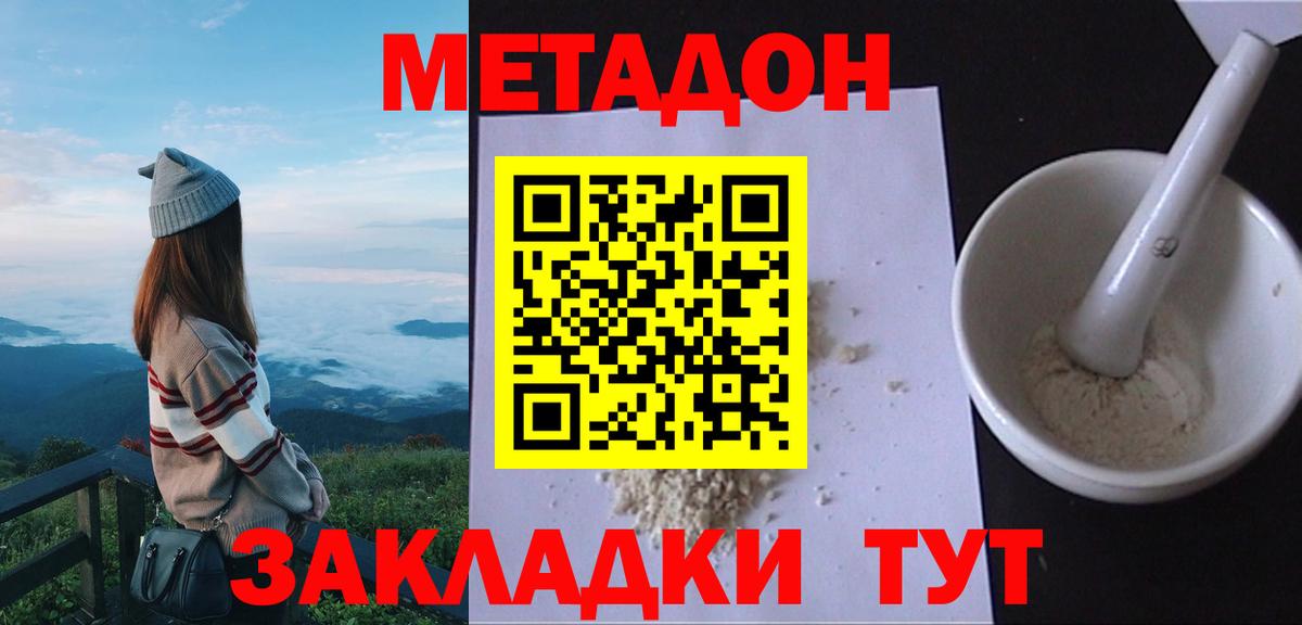Метадон methadone  Вход с VPN  Котлас  Метадон кристалл 