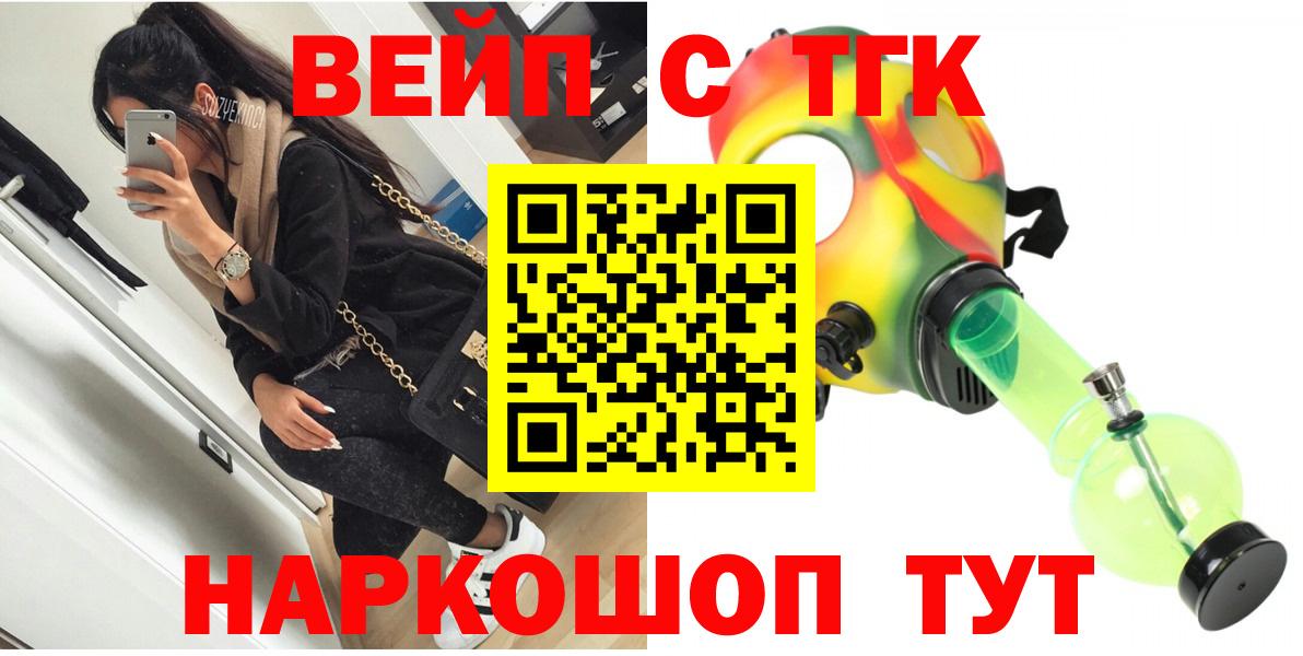 Котлас  ТГК вейп  Вход с VPN 